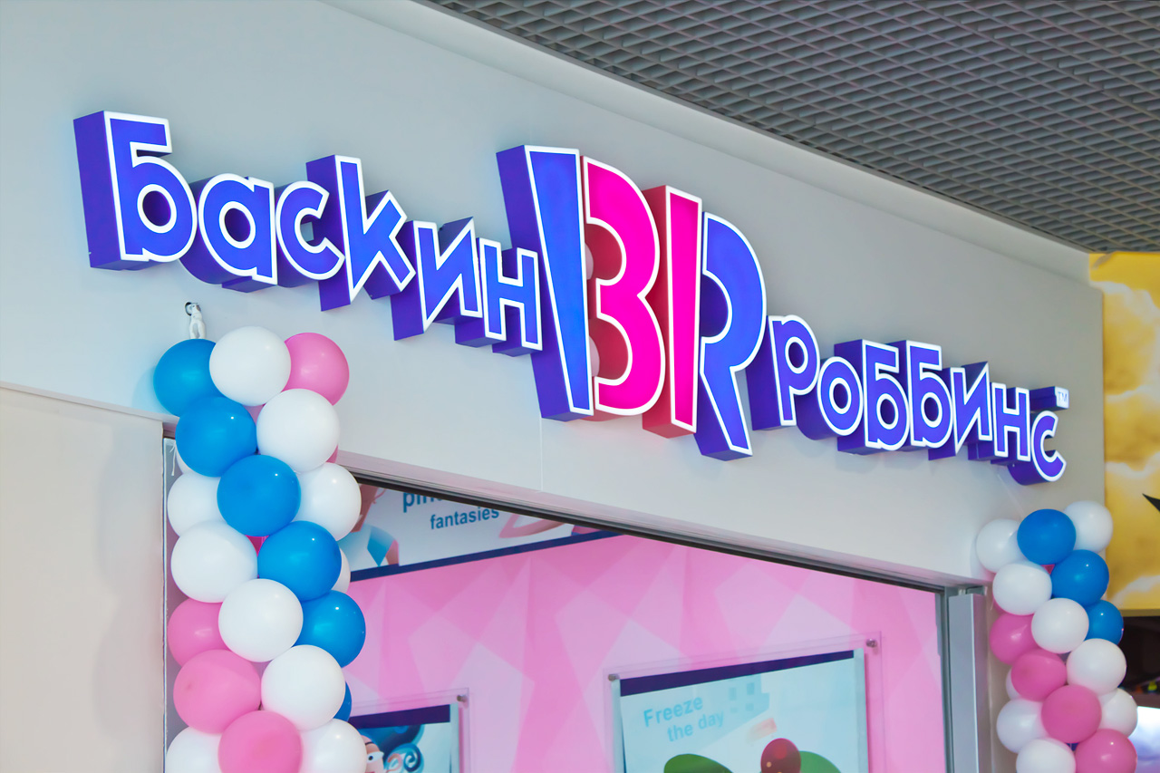 Вывеска для магазина мороженного