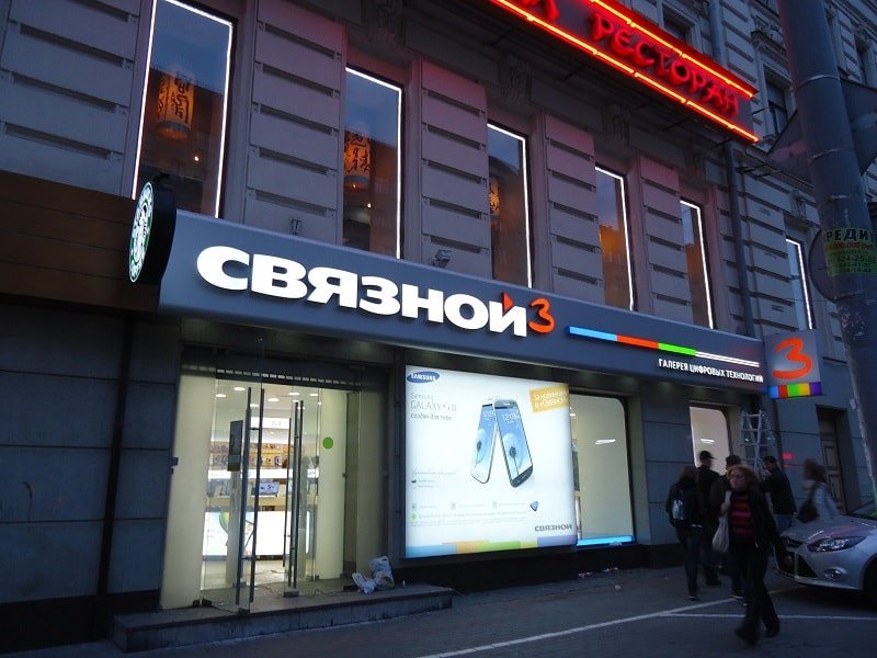 Световые объемные буквы для вывески магазина салона сотовой связи.