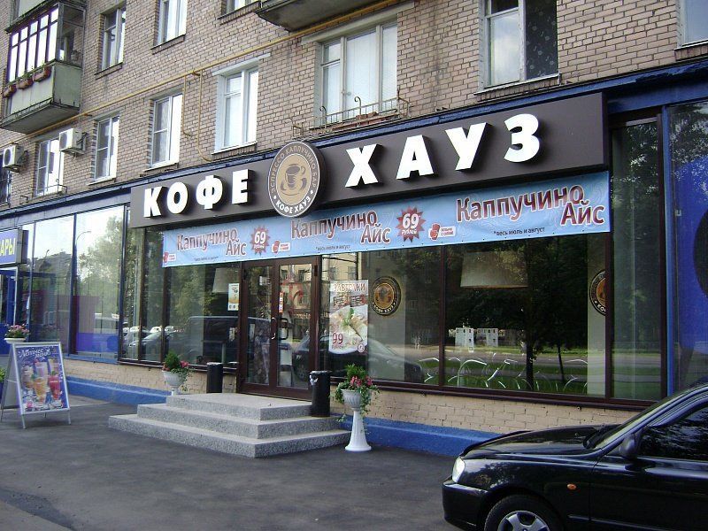 Ремонт вывески для Кофе Хауз