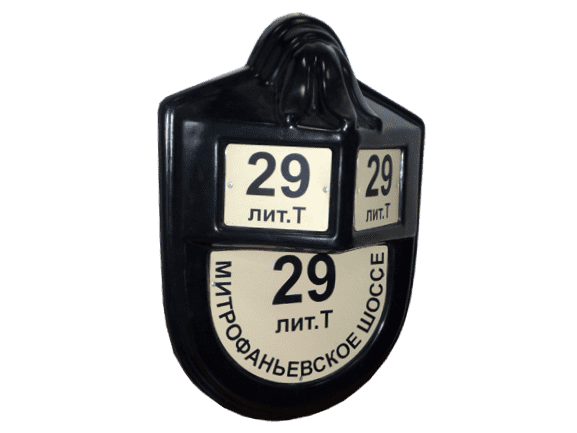 Домовой знак в стиле ретро 670*465 мм.