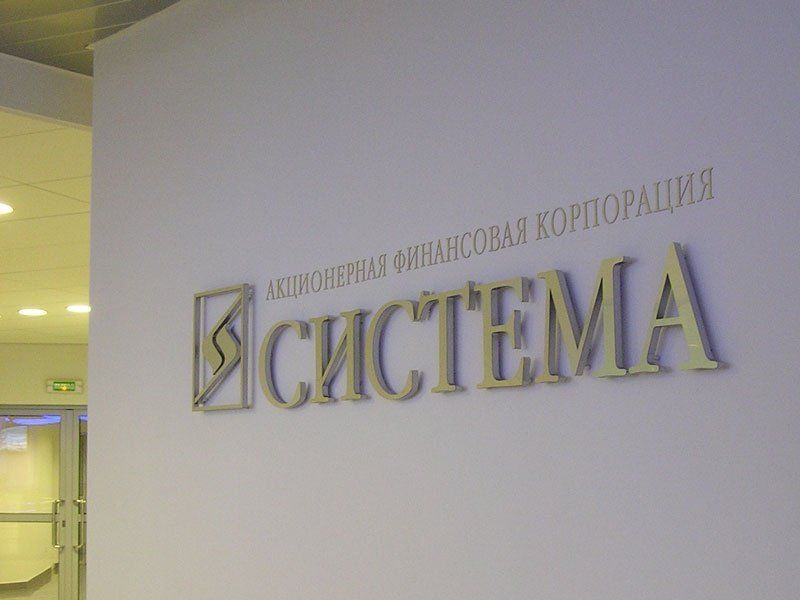Вывеска компании Система. Псевдообъемные буквы.