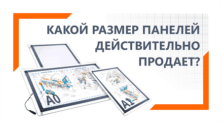 Как выбрать размер световой панели для рекламы