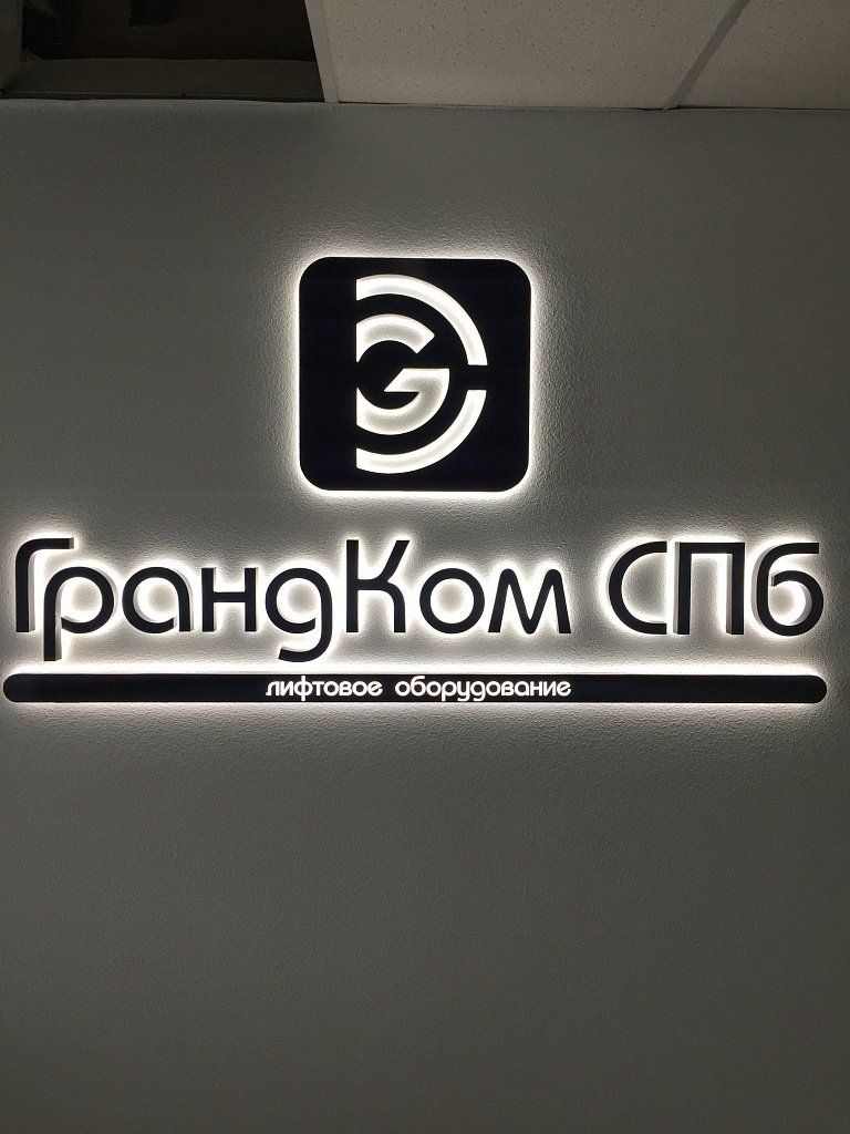 Интерьерная вывеска с контражурной подсветкой