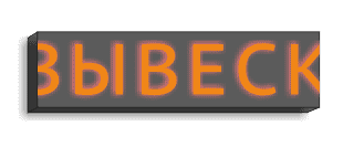Vidy-vivesok-begushaya-stroka.png