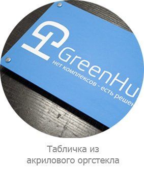 табличка1.jpg