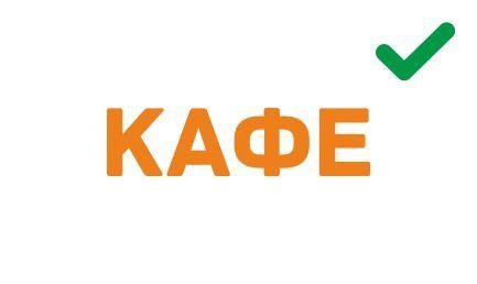 Чтобы получить разрешение и согласование на вывеску делай так