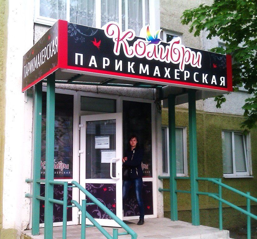 Вывеска парикмахерской с фризом