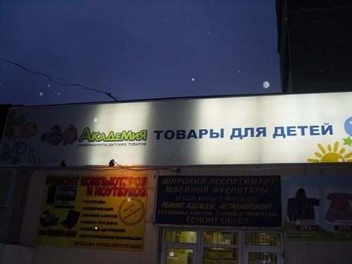 Ремонт вывески светового коробы для детского магазина