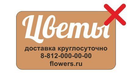 Такую вывеску нельзя согласовать