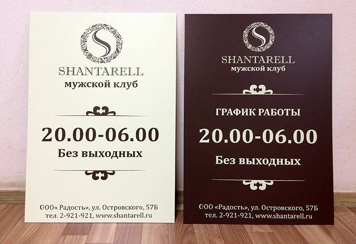 Информационная режимная табличка