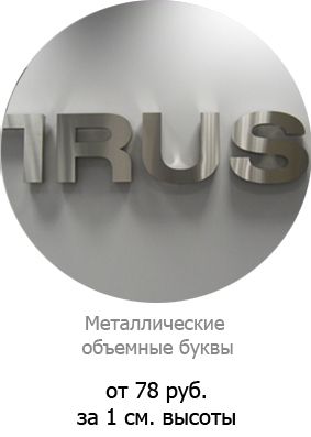 металл буквы 1.jpg