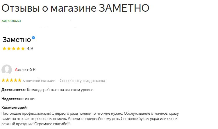 Отзывы о Заметно Отзывы о Заметно