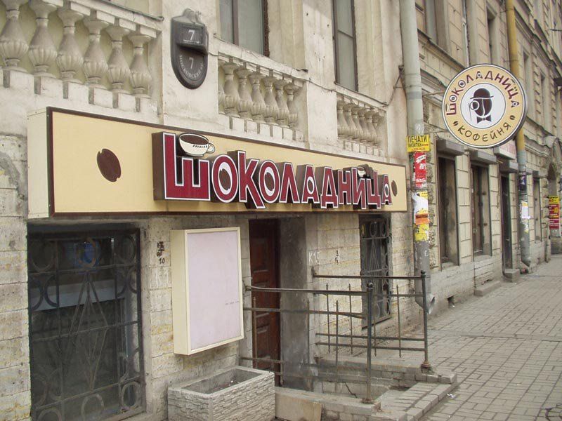 Вывеска и консоль для кафе