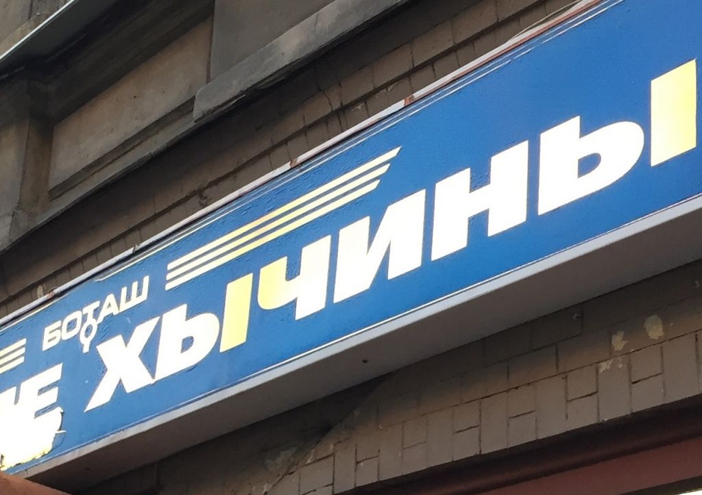 Использование дешевой китайской пленки при изготовлении вывески