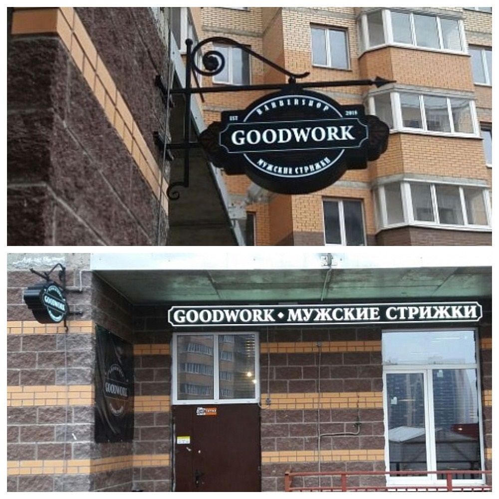 Вывеска для барбершопа от Заметно MyCollages (1).jpg