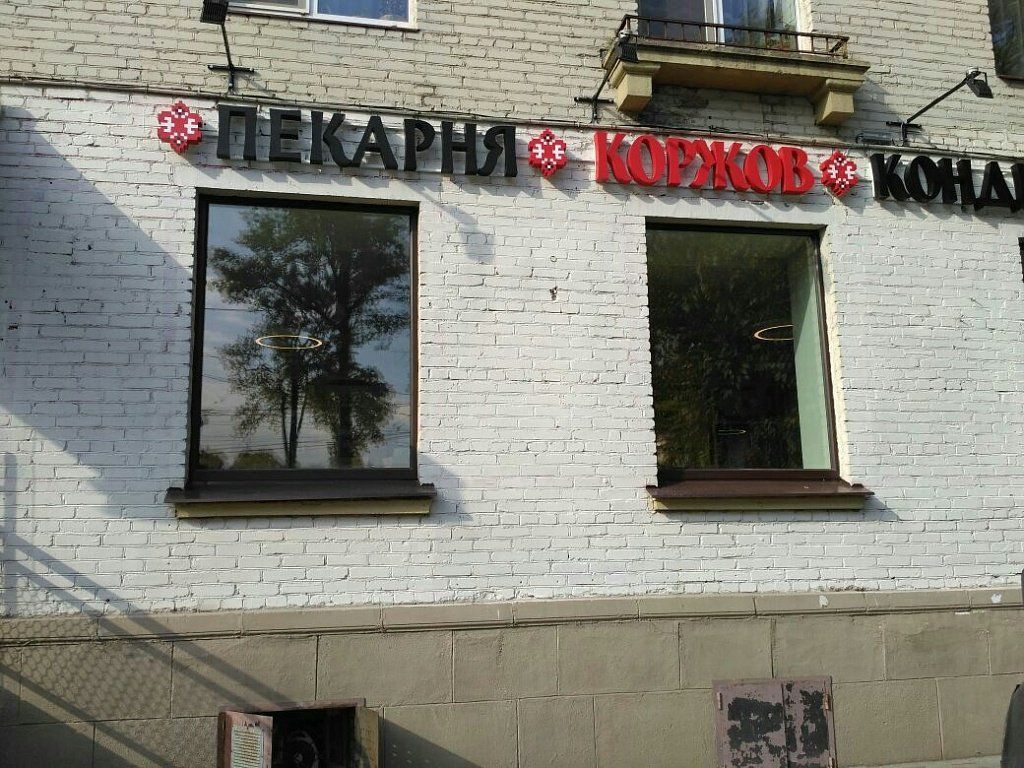 Вывеска пекарни Коржов днем