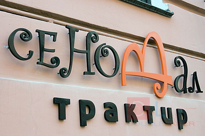 деревянная вывеска для трактира