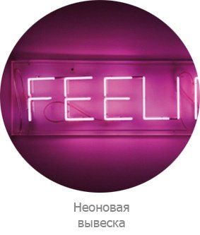 неон1.jpg