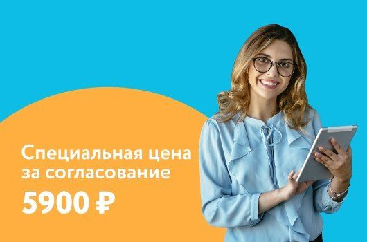 Согласование вывесок за 5900 руб!