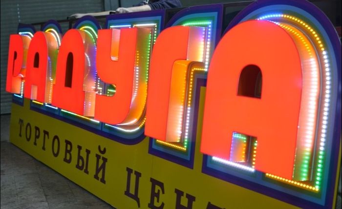 Светодиодная вывеска магазина