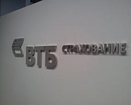 Металлическая вывеска для банка "ВТБ". Буквы из нержавеющей стали в интерьере офиса.