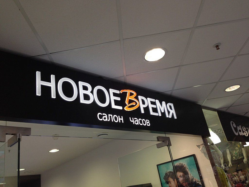 Световой короб с инкрустацией буквами для салона часов