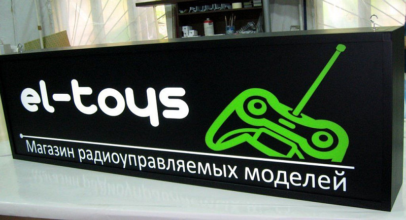 Световой короб для магазина игрушек