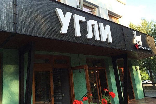 Объемные световые буквы "Старт"