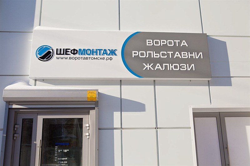Световой короб для компании "Шеф Монтаж"