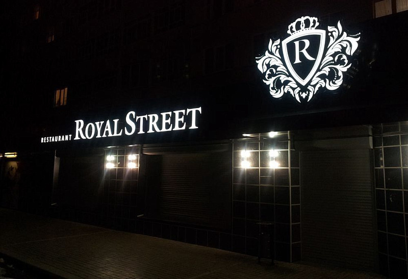 Ремонт вывески для ресторана "Royal Street"