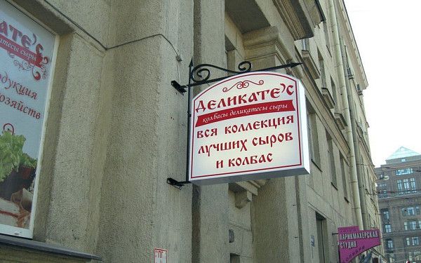 Консоль с ковкой для магазина сыров и колбас
