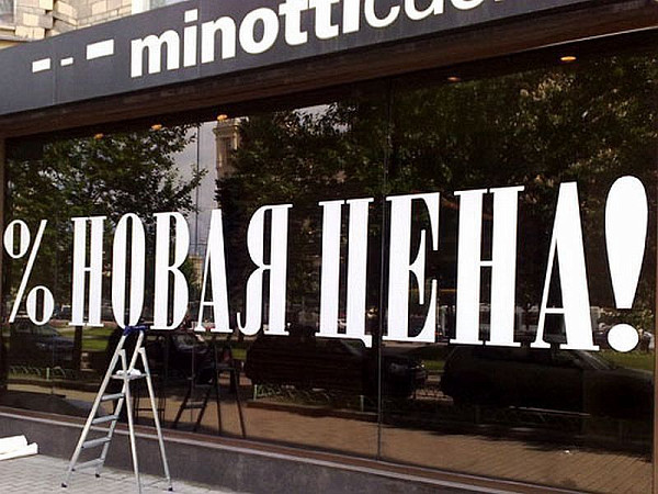 Аппликация "Новая цена!"