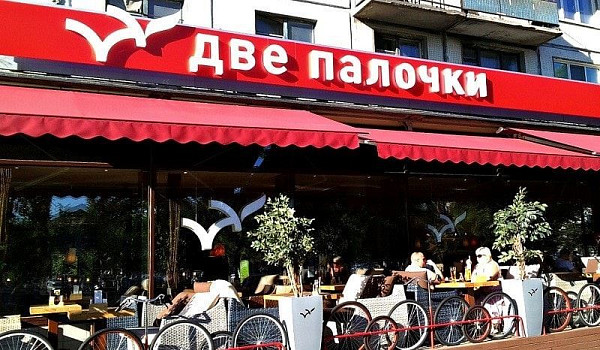 Объемные световые буквы для кафе ресторана Две палочки.