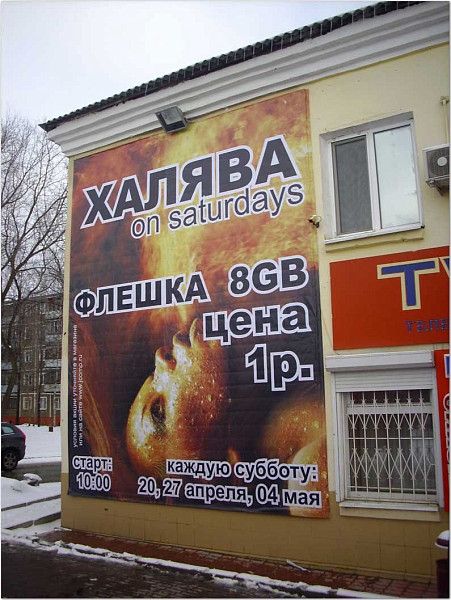 Баннер "Халява on saturdays"