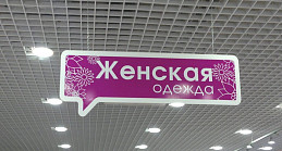 Мобайл для магазина одежды