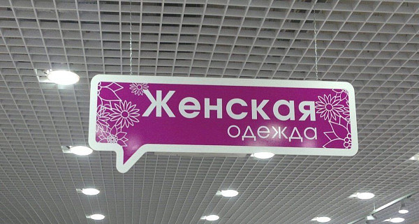 Мобайл для магазина одежды