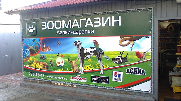 Баннер для зоомагазина