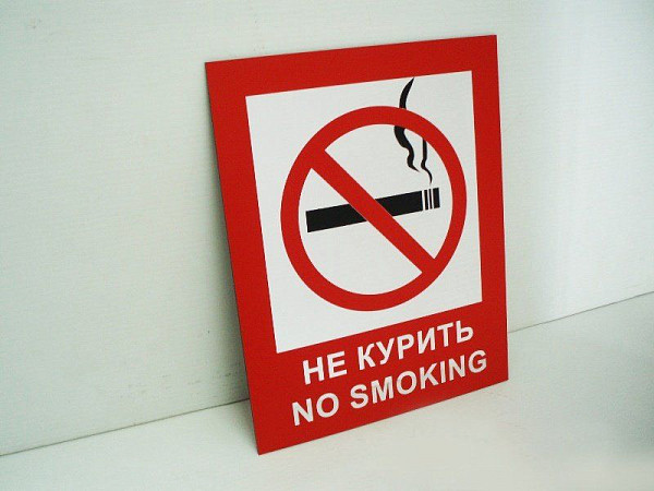 Запрещающая информационная табличка "не курить"