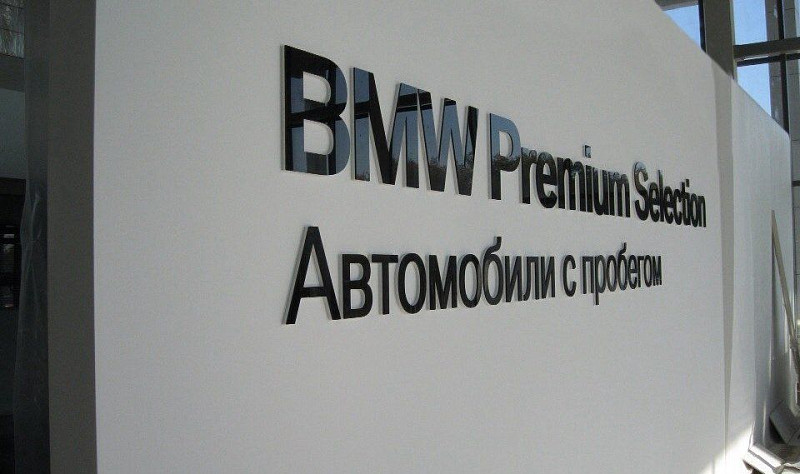 Вывеска из псевдообъемных букв для офиса автодилера BMW