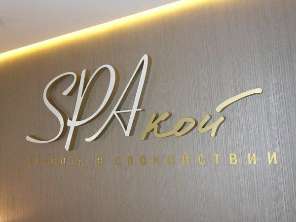 Вывеска для SPA центра. Псевдообъемные буквы.