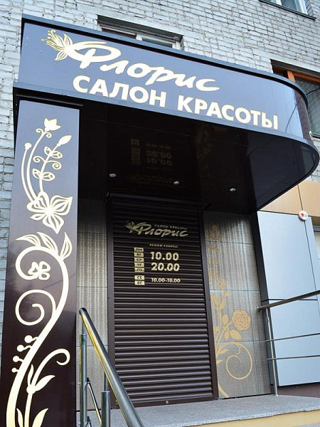 Входная группа салона красоты