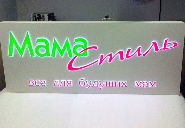 световая вывеска