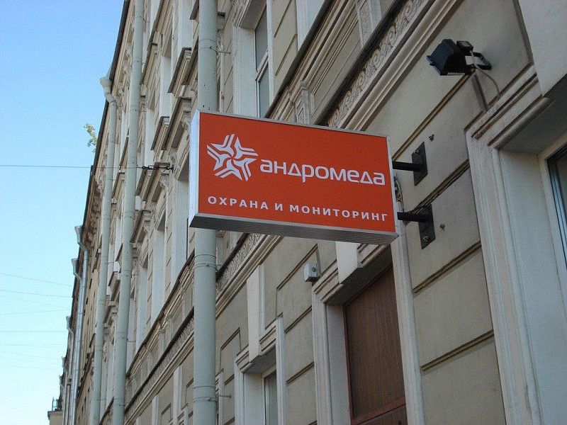 Недорогая вывеска панель - кронштейн для компании "Андромеда"