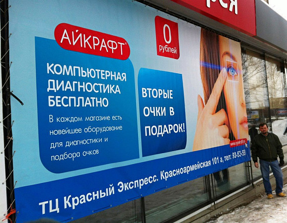 Баннер для оптики "Айкрафт"