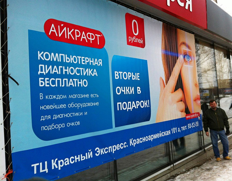 Баннер для оптики "Айкрафт"