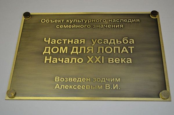 Табличка из латуни