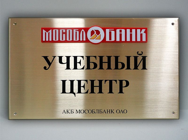 Табличка из латуни
