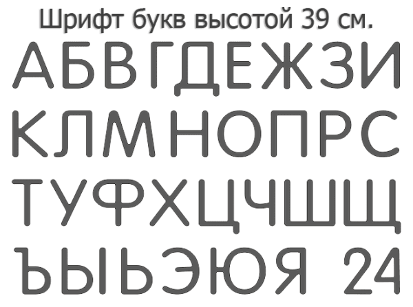 изготовление световых букв