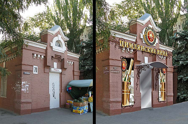Входная группа магазина Цимлянские вина