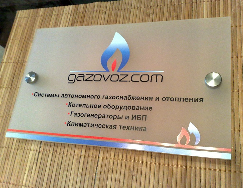 Режимная информационная табличка (Оргстекло)